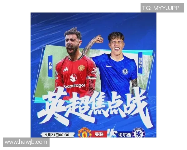 切尔西对曼联精彩对决视频直播地址分享与赛事分析